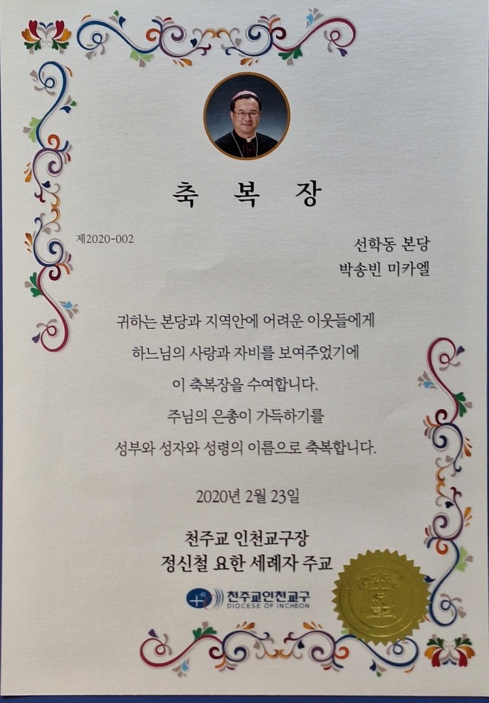 크기변환천주교-인천교구-축복장.jpg