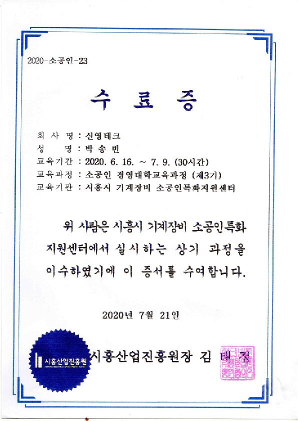 크기변환소공인-경영대학-수료증.jpg