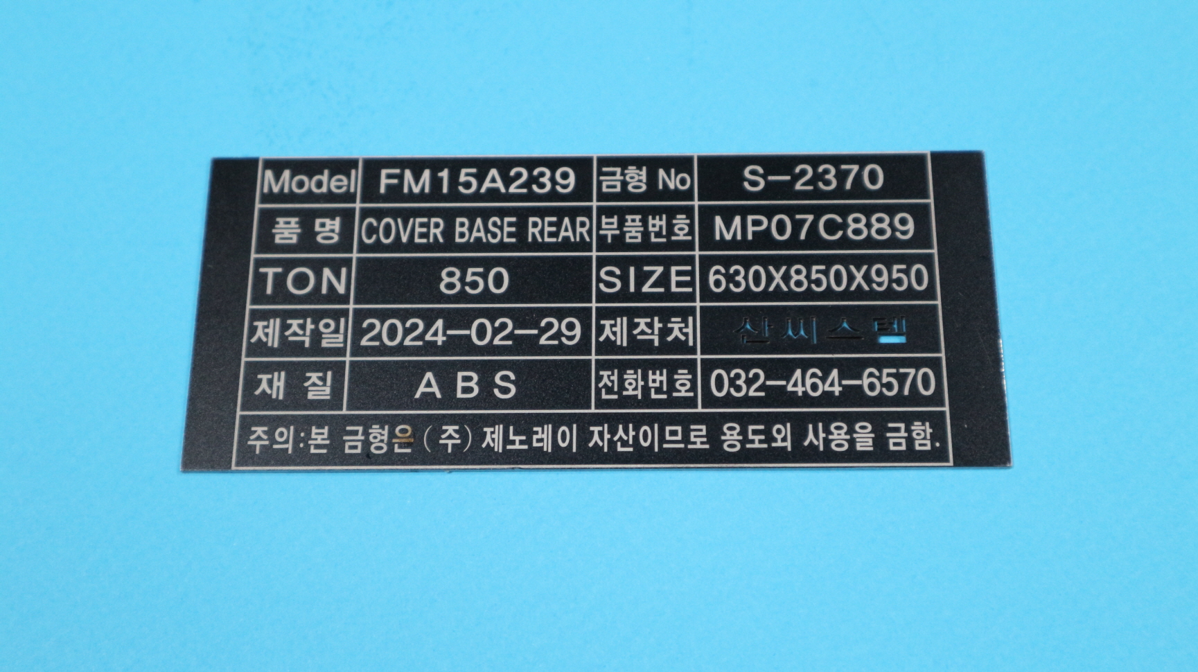 아노다이징 명판